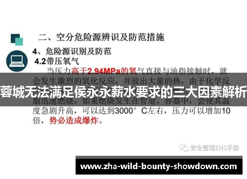 蓉城无法满足侯永永薪水要求的三大因素解析 蓉城无法满足侯永永薪水要求的三大因素解析