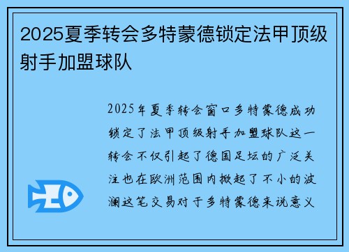 2025夏季转会多特蒙德锁定法甲顶级射手加盟球队 2025夏季转会多特蒙德锁定法甲顶级射手加盟球队