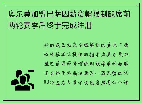 奥尔莫加盟巴萨因薪资帽限制缺席前两轮赛季后终于完成注册 奥尔莫加盟巴萨因薪资帽限制缺席前两轮赛季后终于完成注册