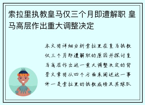 索拉里执教皇马仅三个月即遭解职 皇马高层作出重大调整决定
