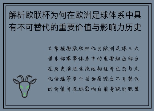 解析欧联杯为何在欧洲足球体系中具有不可替代的重要价值与影响力历史